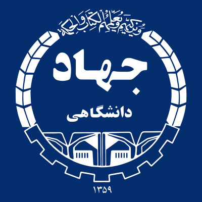 جهاد دانشگاهی